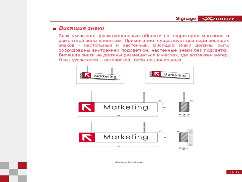 Висящие знаки Знак указывает функциональные области на территории магазина и ремонтной зоны клиентам. Примечание:
